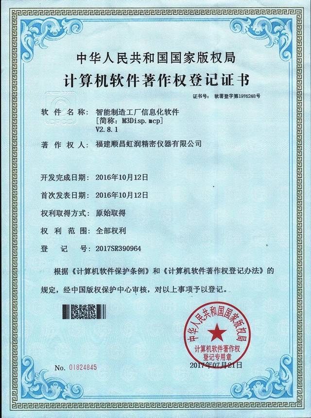 虹潤公司喜獲兩化融合管理體系評(píng)定證書，軟件開發(fā)與銷售實(shí)力再獲權(quán)威認(rèn)可
